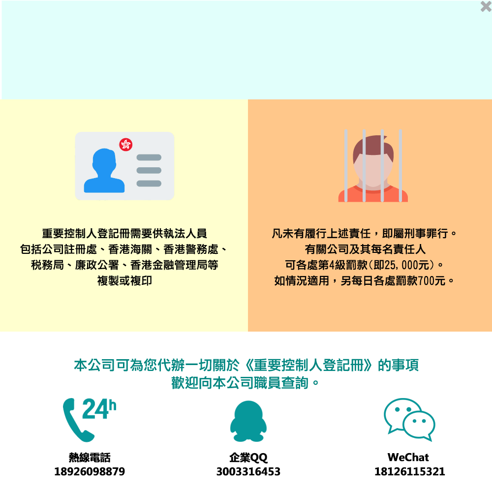 關於《重要控制人登記冊》